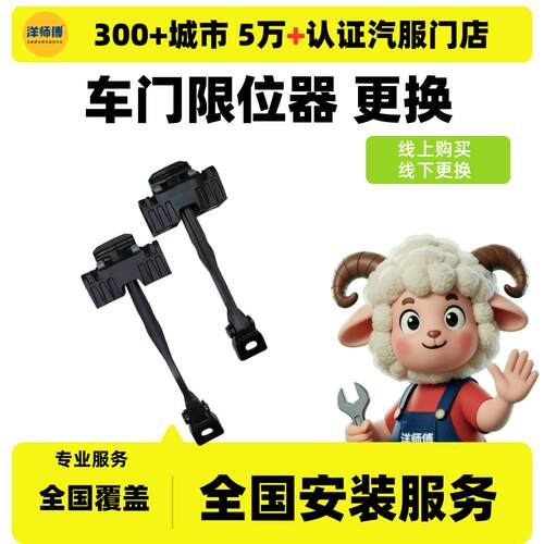 汽车车门限位器更换服务 车门限位器安装 车门铰链拉杆安装 工时A