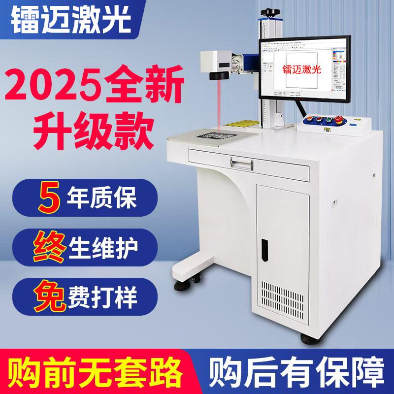 柜式激光打刻机桌面式机小型激光打刻机金属铭牌不锈钢激光雕刻机