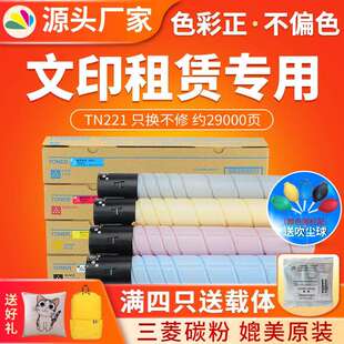 C221S 红印适用柯美TN221粉盒 碳粉 C281 C221 C7122 C7128墨粉盒