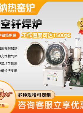 真空钼箔钎焊炉钨钎焊炉铜钎焊炉陶瓷金刚石钎焊电炉工厂现货