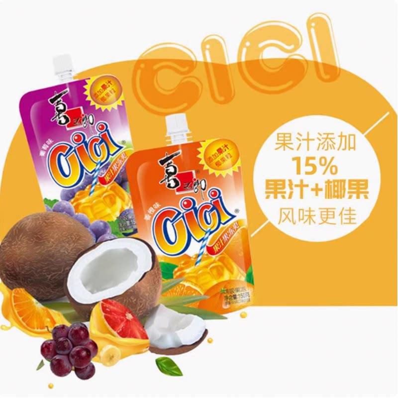 现货喜之郎cici果汁吸吸果冻爽135g儿童学生蒟蒻网红休闲零食品吸