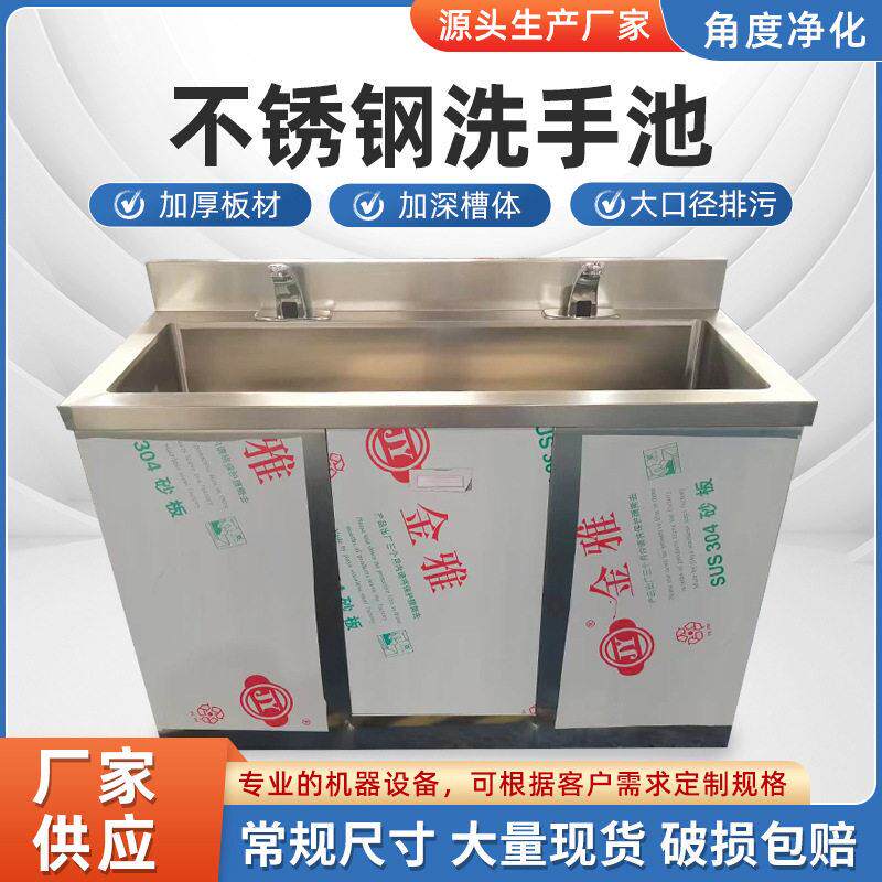 感应式脚踏式洗手池洁净水池拖把池洁具池手术室304不锈钢洗手池