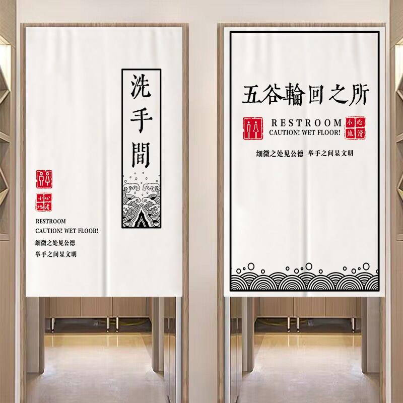 个性文字洗手间门帘公厕挂帘餐厅卫生间简约遮挡帘免打孔隔断帘子