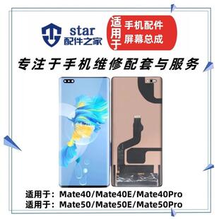 适用于MT40 Mate40 E 40Pro 40RS 50 50Pro屏幕总成 液晶触摸显示