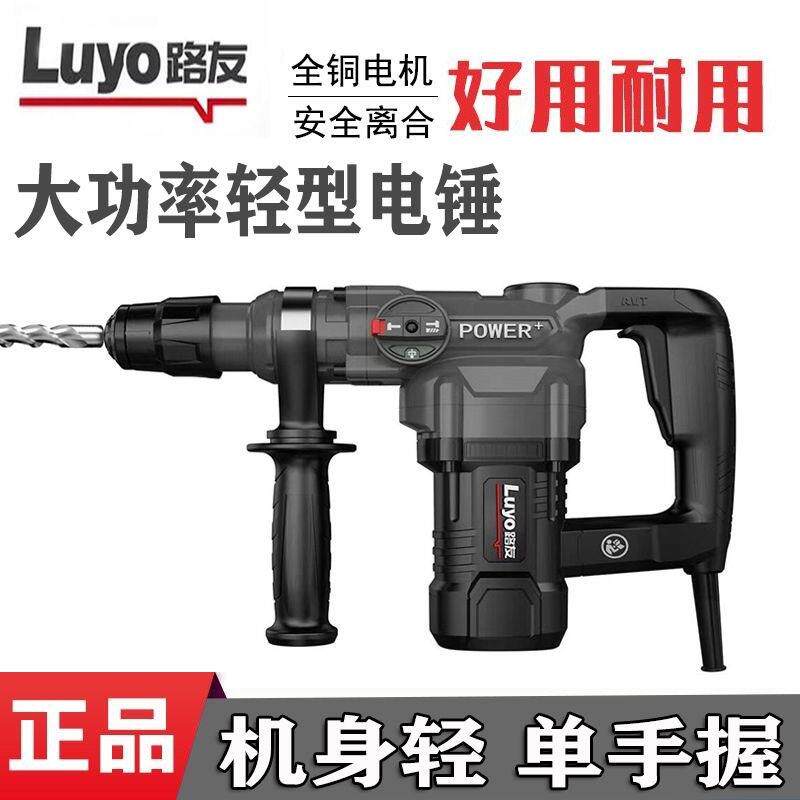 路友528电锤轻型大功率植筋专用电锤混凝土打孔打眼电钻多功能