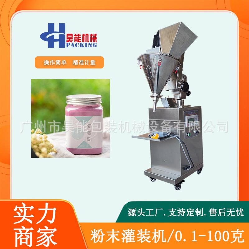 速溶粉末固体饮料灌装机半自动小型抹茶粉罐装机代餐奶昔粉灌装机