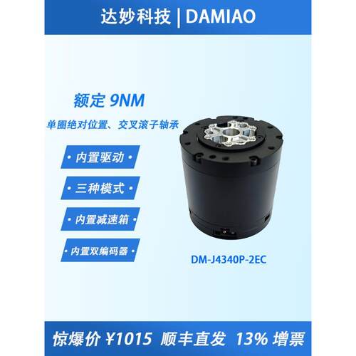 DM4340P-MIT驱动无刷伺服械臂机器人达妙科技关节电机减速双编码