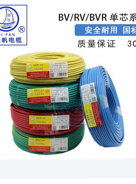 起帆电线单芯硬铜线BV10 16 25 35 50 70 95平方多股软线BVR RV