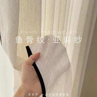 黑边亚麻纱 高级感中古风窗纱透光不透人窗纱阳台客厅卧室24新
