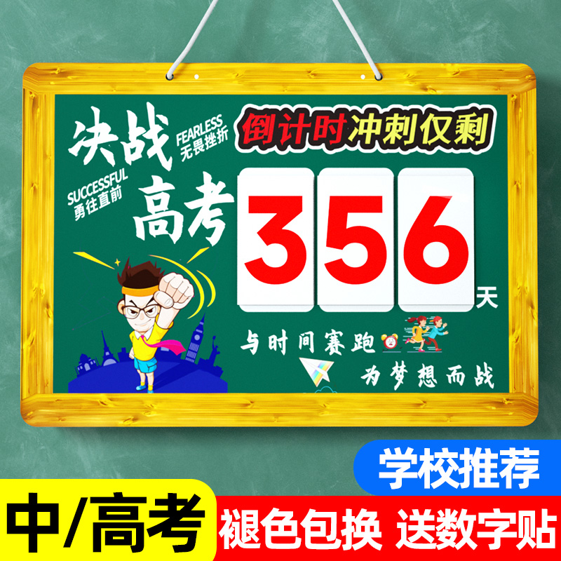 高考倒计时提醒牌中考提示牌100天挂墙贴教室2025年励志考试墙贴