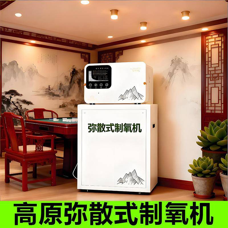 高原弥散式制氧机家用酒店商用增氧供氧弥漫式制机氧家庭静音小型