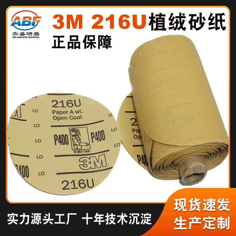 216U背胶圆盘砂纸卷自粘式 现货汽车油漆抛光打磨不干胶砂纸片