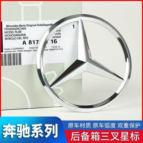 适用奔驰尾标A级B级C级E级S级C200E260S350L后尾箱车标三叉标志