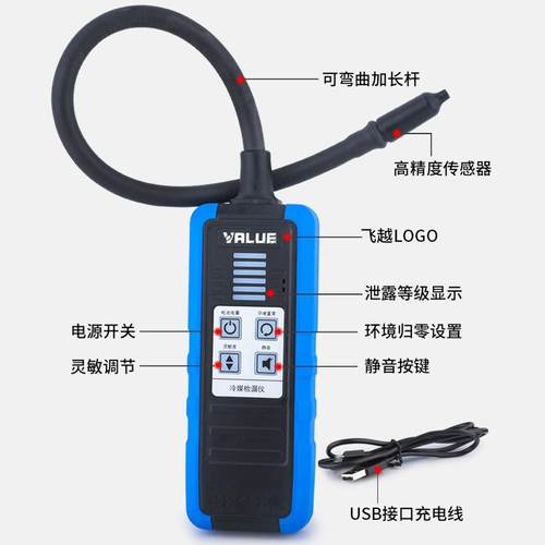 飞越检漏仪VML-1制冷剂R22/R410/134/32雪种冰箱空调汽车冷媒检漏