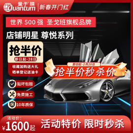 量子膜全车贴膜汽车玻璃隔热膜太阳膜车窗贴膜防爆防晒膜尊悦
