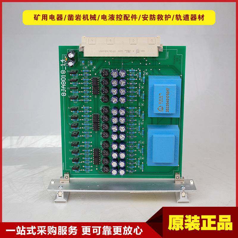 山西际安矿用设备电路板8JA8018型先导板