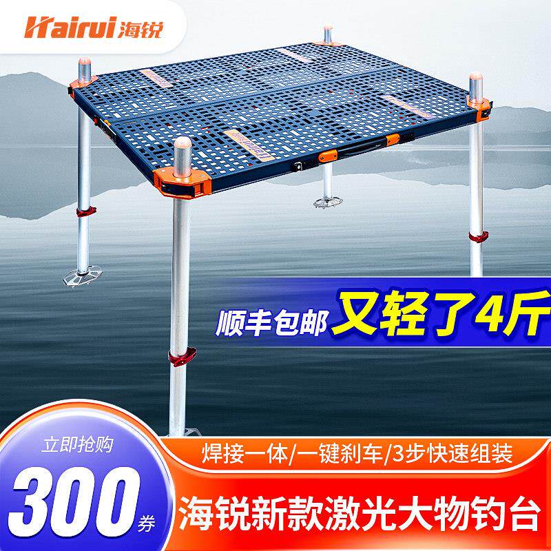海锐 2023新款超轻镂空钓台激光工艺可折叠多功能 铝合金钓鱼平台
