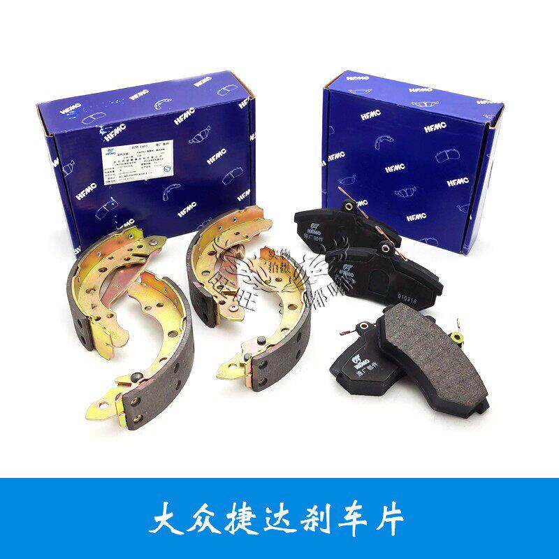 适用于捷达01-12款 前刹车片 后刹车片 摩擦片 刹车蹄片航摩