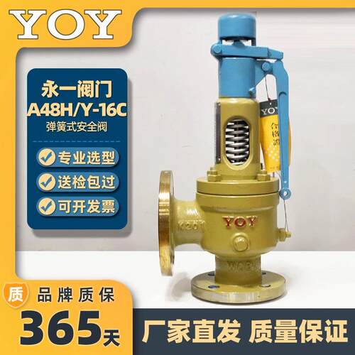 A48Y-16C/25C锅炉蒸汽安全阀弹簧安全阀YOY永一全启式安全泄压阀
