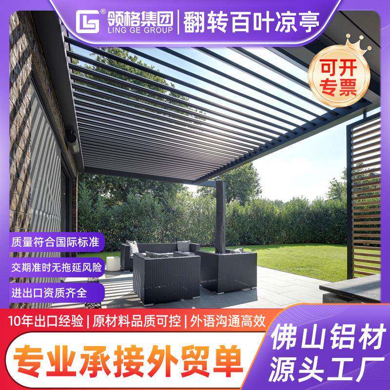 家用防风防雨智能翻转百叶凉亭电动旋转铝合金亭别墅园林观景亭子
