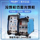 山达冷焊机不锈钢氩弧焊免抛光小型手持模具修补机超激光冷焊机