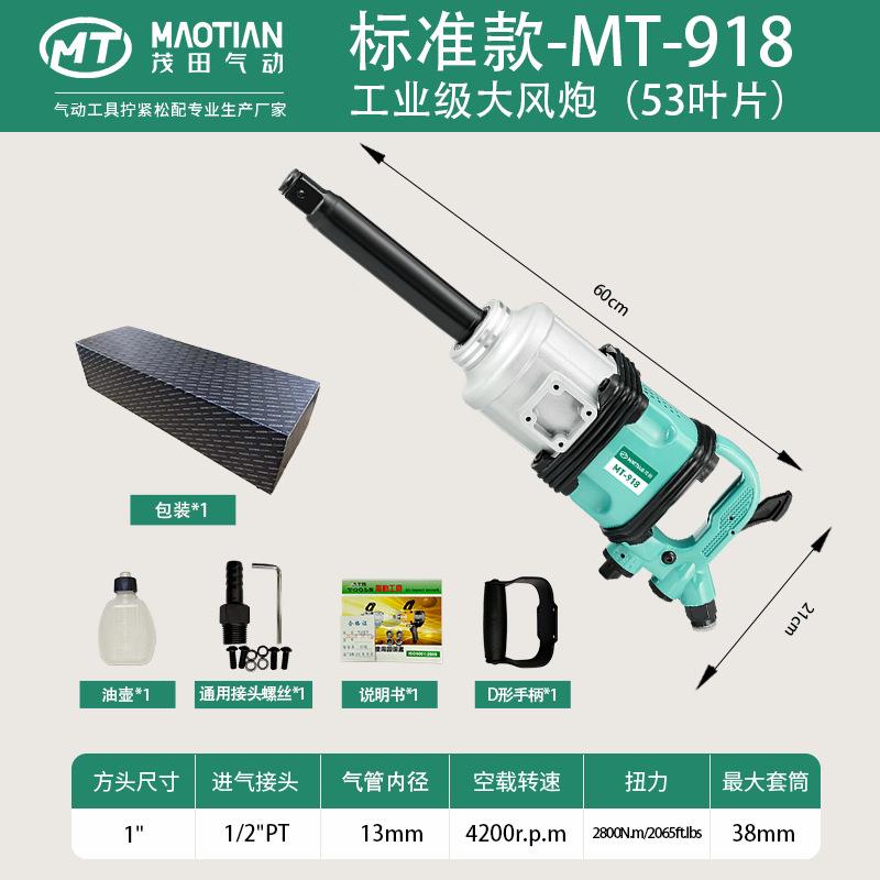 田918动工具大炮大918套装扭力工业风级汽修重气型茂冲击扳手大风