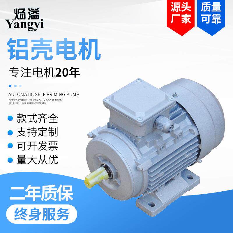 铝壳三相异步电动机马达铜线圈YE3-132M-4-7.5W