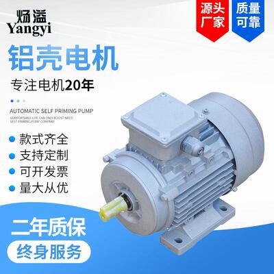 YSY2-71M2-4级0.37W铝壳三相异步电动机微型马达YS-90L-4