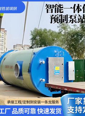 智胜 智能雨水提升泵站  运行平稳 全自动化污水装置地埋式