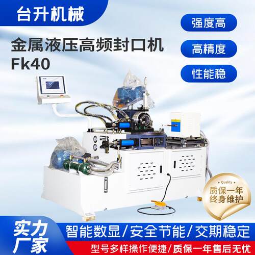 供应FK40NC封口机金属管材平头平口不锈钢铁铝管端全自动圆管
