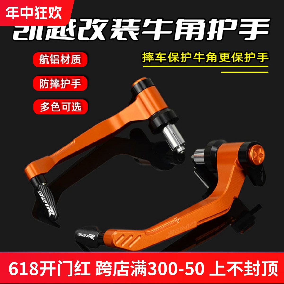 适用凯越450RR 321RR-S 321R 525x改装牛角护手500X防摔护弓配件