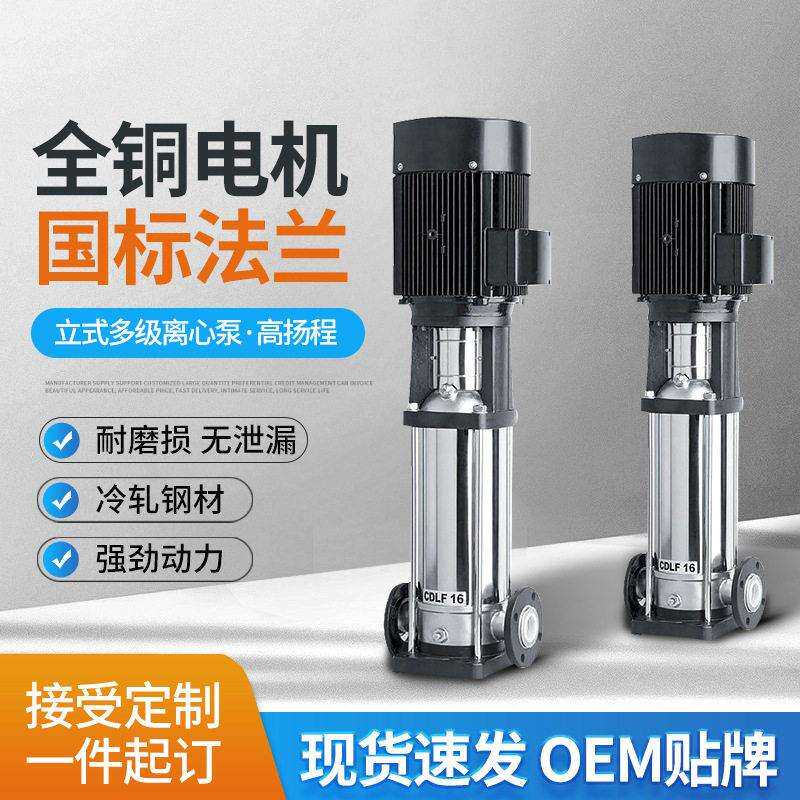 补水泵楼房供水压泵循环水泵CDL16冷却水泵南方泵多级压水泵