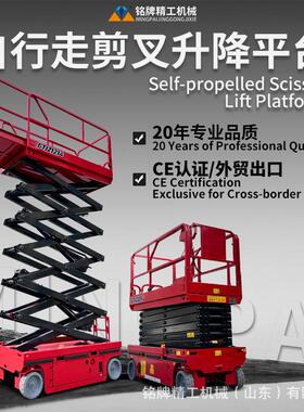 自行走剪叉升降机Self-propelled scissor aerial work platform