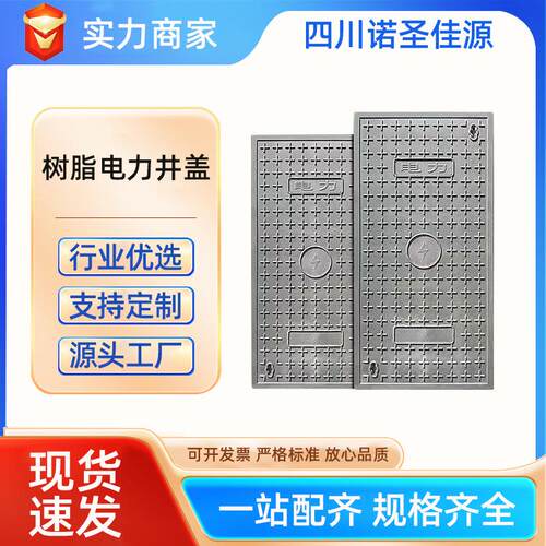 高分子复合树脂电力盖板雨水污水圆形方形下水道长方形化粪池井盖