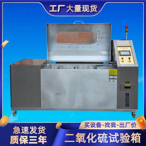 2025二氧化硫盐雾试验箱金属耐腐蚀盐雾测试箱阳极氧化盐雾测试机