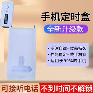 手机通用专用自律手机定时锁盒锁手机自律神器自律门口学习戒网瘾
