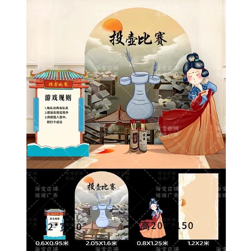 国庆节钓月饼投壶游戏道具古风团建公司活动会布置拓展国风背景板