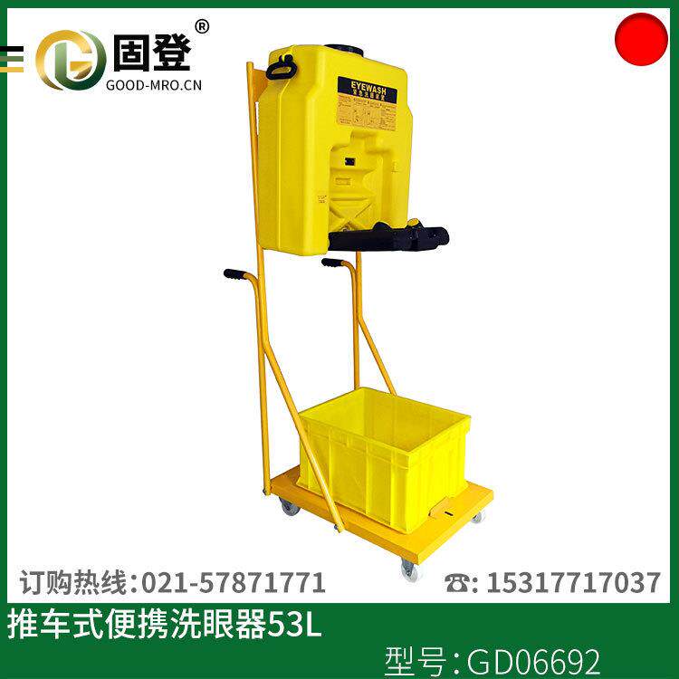 53LGD06692型便携移动推车式洗眼器