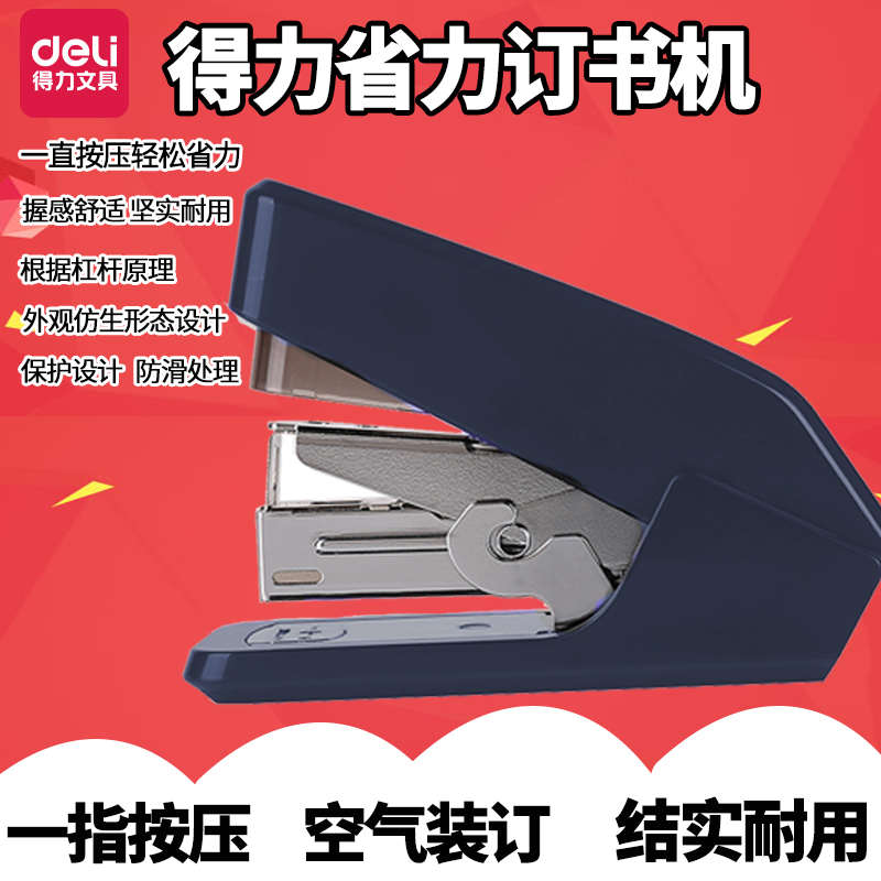 包邮得力0466办公省力型订书机12号钉子轻松按压一指按压订书器