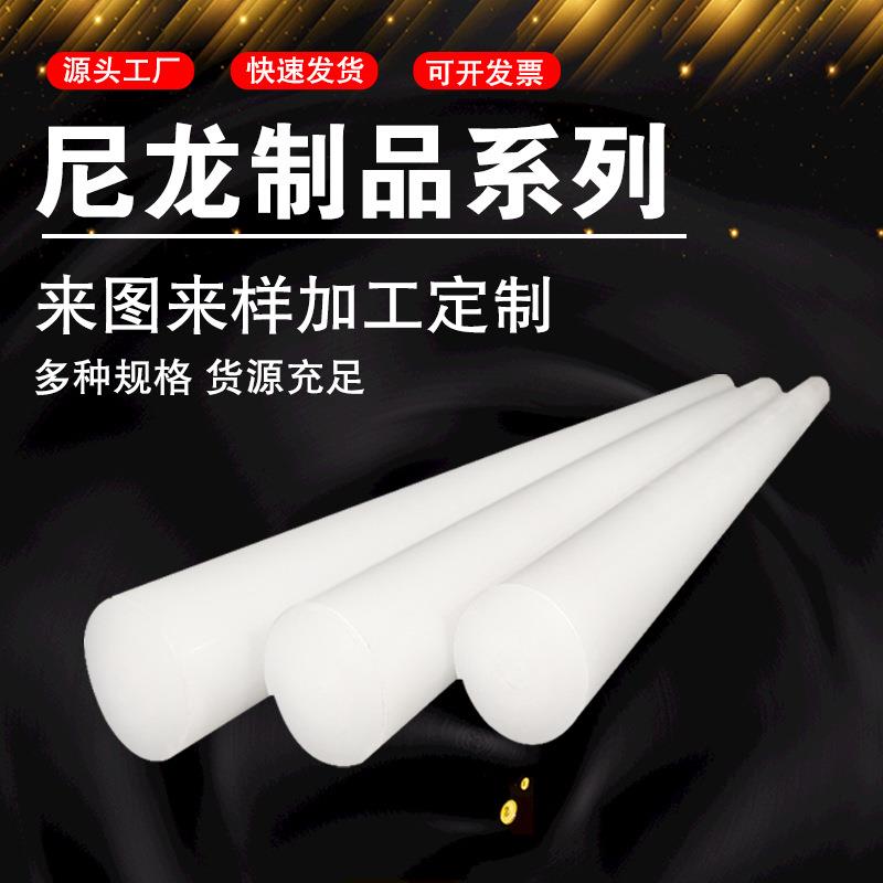 pom甲醛棒 尼龙棒 MC含油实心圆棒 加工零切自润滑纯料尼龙棒材