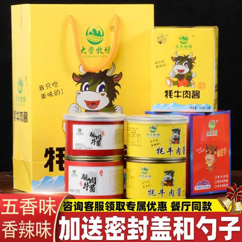 四罐600g大营牧场牦牛肉酱云南昆明丽江特产香辣耗牛肉酱拌饭拌面