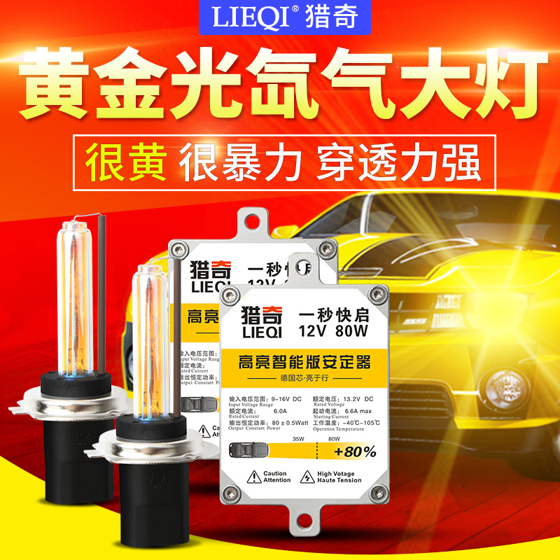12V55W黄金光HID氙气灯套装汽车H1H3H4H7H11疝气大灯泡黄金眼超亮