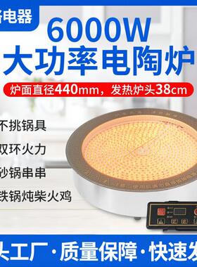 商用大功率黑晶炉6000瓦圆形进口钛晶板双环开关铁锅炖柴火鸡砂锅