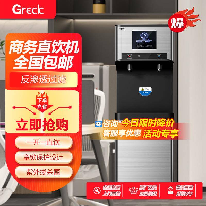 格雷克商用直饮机RO反渗透过滤商务净水工厂学校直饮水一体机
