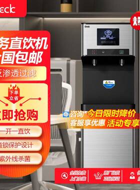 格雷克商用直饮机RO反渗透过滤商务净水工厂学校直饮水一体机厂家