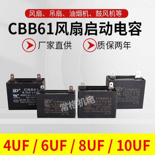 水空调CBB61风扇电容4uF/6uF/8uF/10uF启动电容器