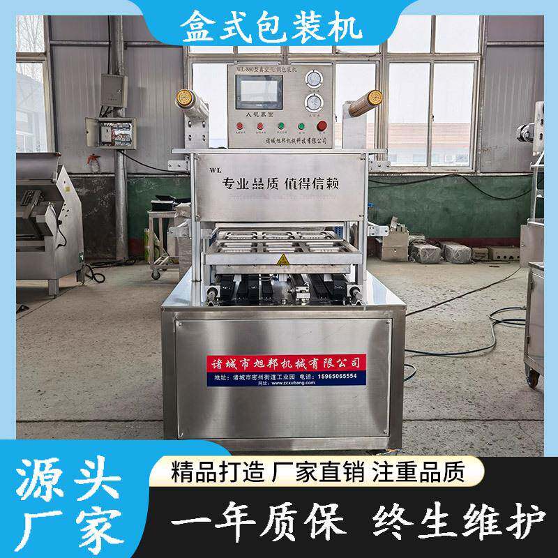 立式豆腐充氮气封口机羊肉盒式锁鲜包装机梭子蟹塑料盒式包装机