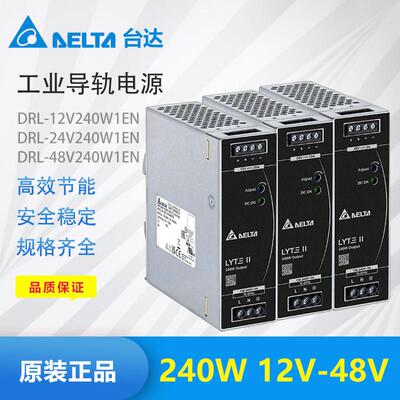 【议价】DRL-12V240W1EN DRL-24V240W1EN DRL-48V240W1EN台达工业