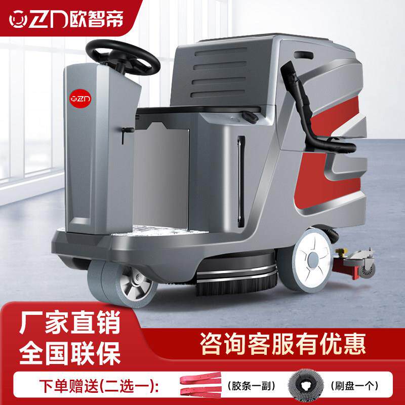 欧智帝XD900驾驶式洗地机商用扫地车工厂车间用工业洗拖吸All