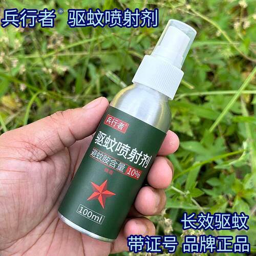 营地驱蚊液喷雾兵行者随身户外防蚊虫液旅行垂钓大人儿童管用驱蚊